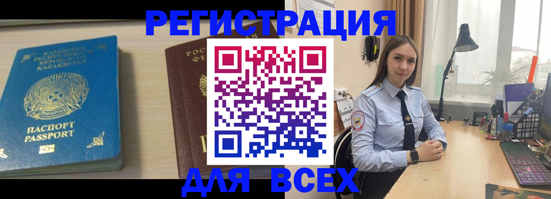 временная регистрация для всех в Ишиме
