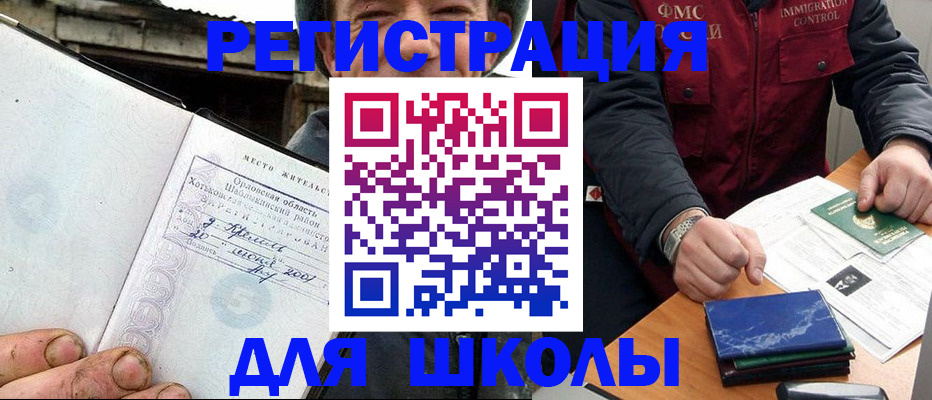 временная прописка в Ишиме