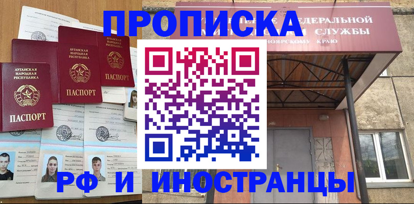 временная регистрация в Ишиме